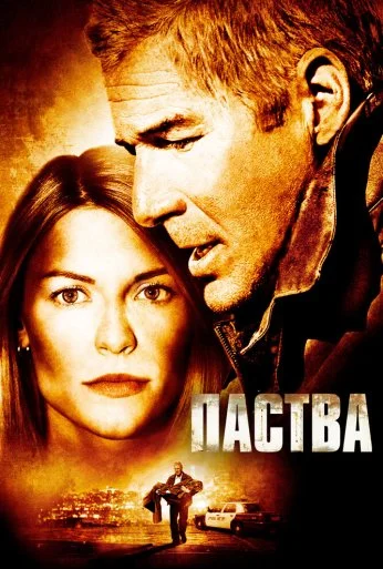 Паства (2006) онлайн бесплатно
